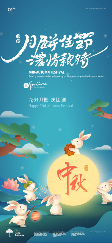 源文件下载【中秋活动海报】编号：76540019459774192
