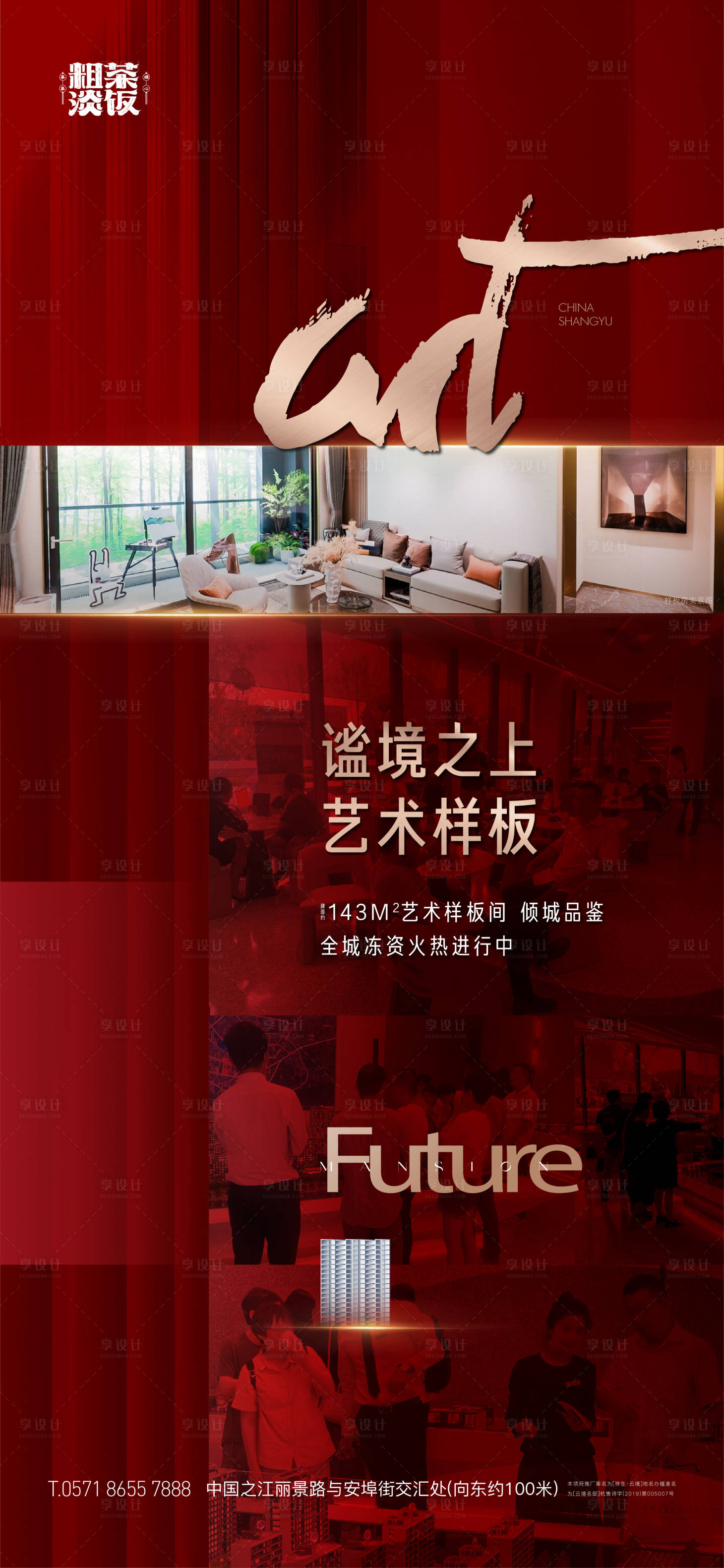源文件下載【享設計】搜索編號：85250019218461645【地產熱銷海報】
