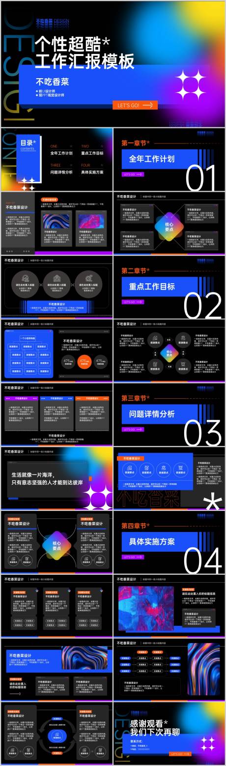源文件下载【红蓝撞色创意风工作计划PPT模板】编号：20230914152819715