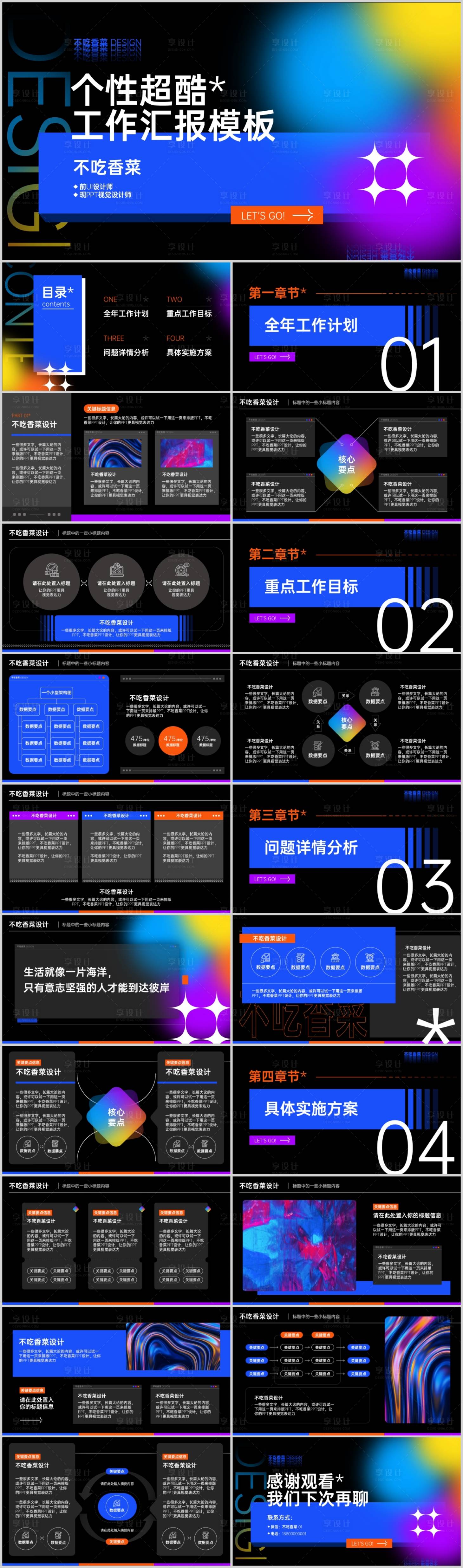 源文件下载【享设计】搜索编号：39080019338134706【红蓝撞色创意风工作计划PPT模板】