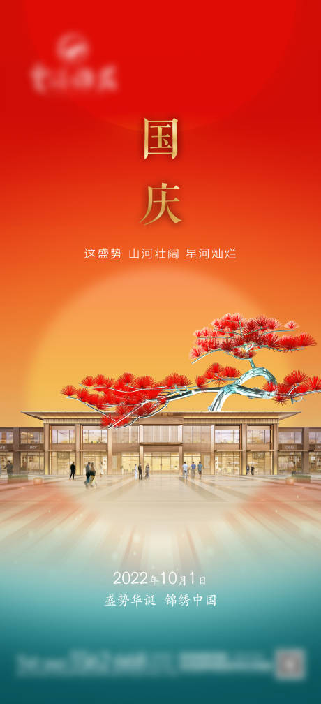 源文件下载【享设计】搜索编号：85620019430908253【国庆海报】
