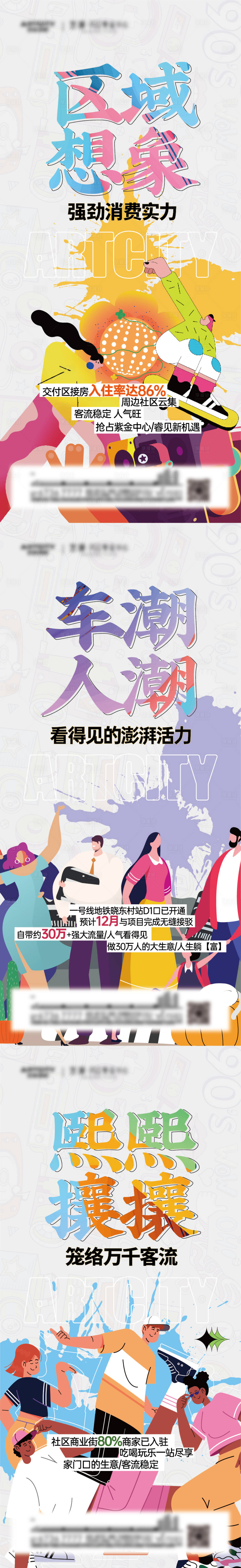 源文件下载【享设计】搜索编号：48600019309402403【商铺海报】