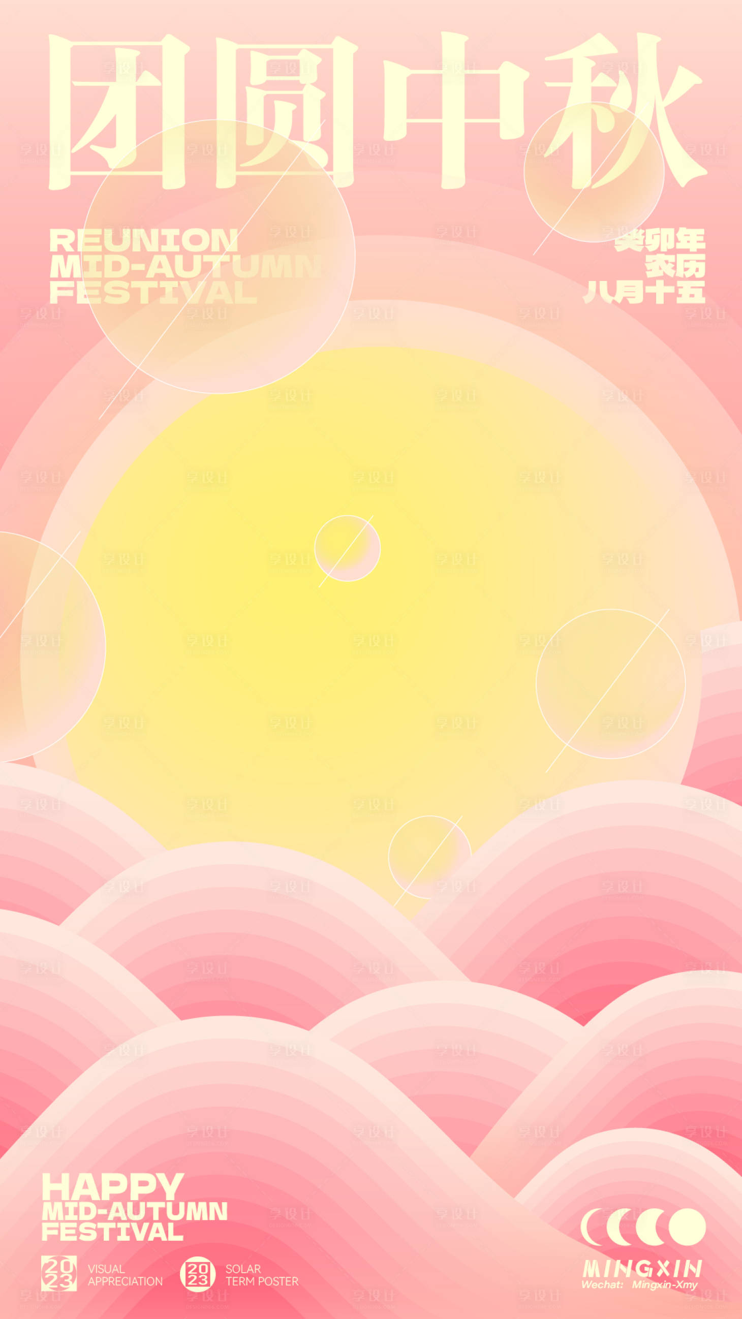 源文件下载【享设计】搜索编号：60790019174898622【中秋节海报】