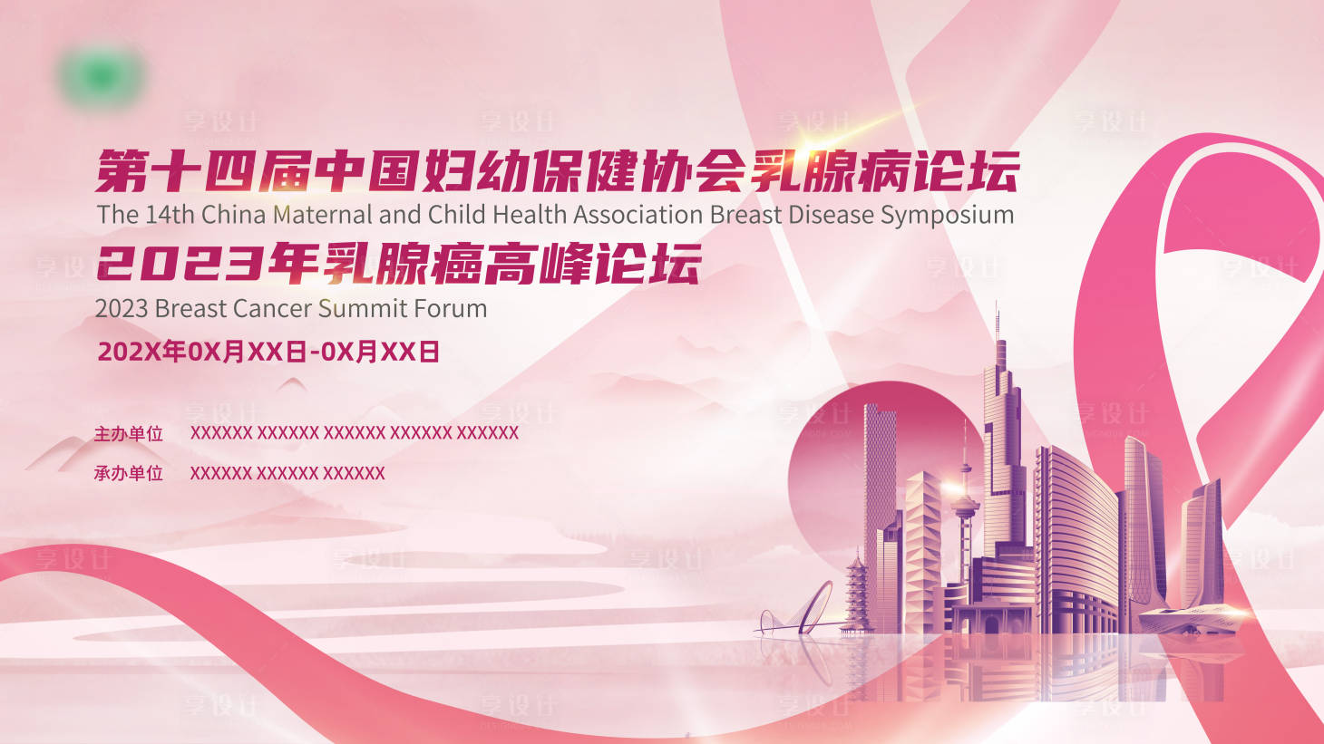 源文件下載【享設計】搜索編號：30020019130273532【乳腺癌醫療活動展板】