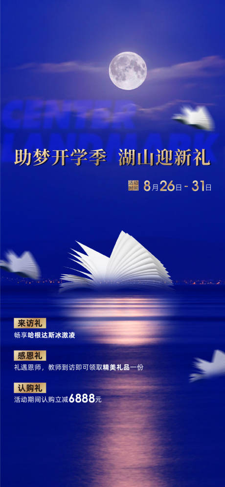 源文件下载【开学季助力海报】编号：12470019089381020