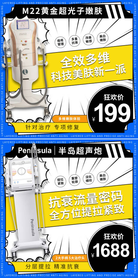 源文件下载【医美电商头图】编号：26720019402032527