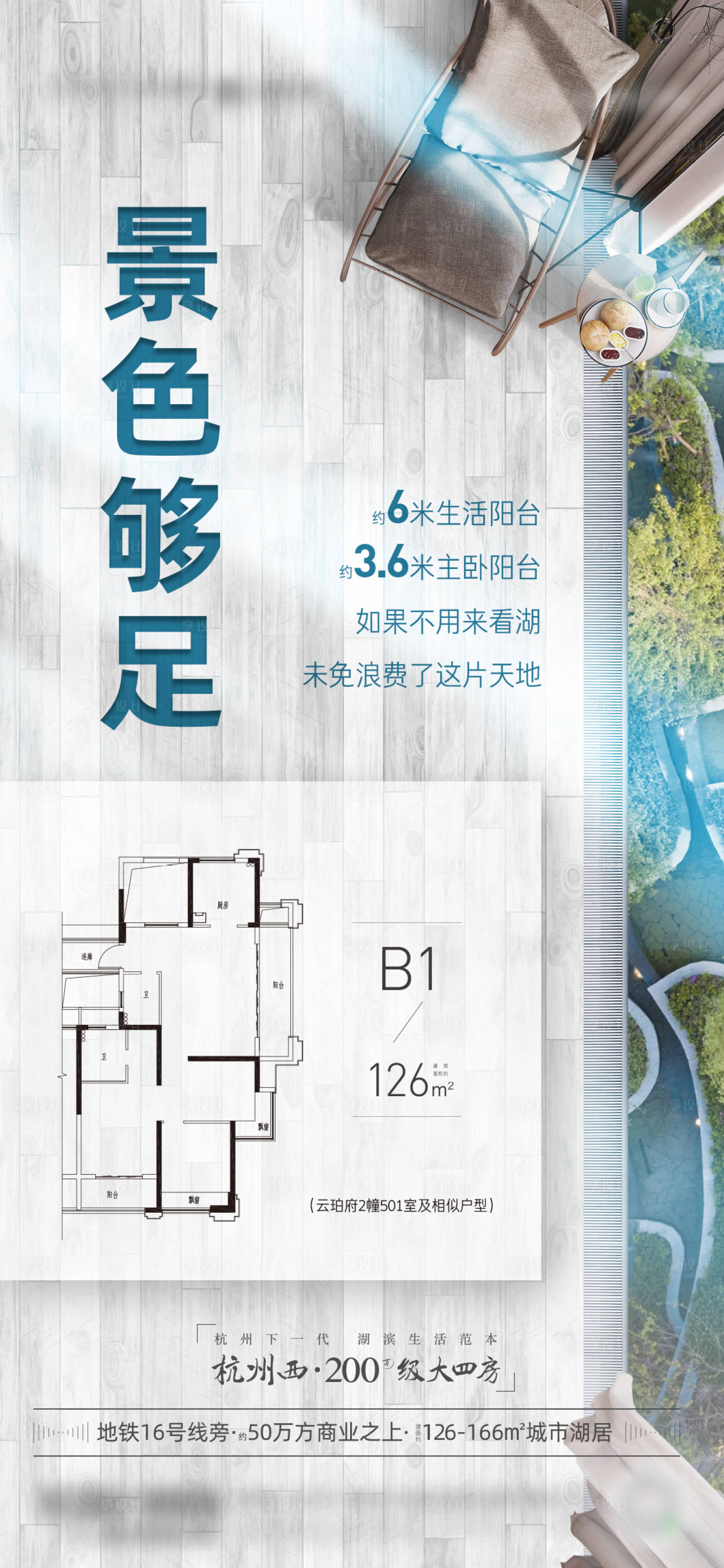 源文件下載【地產(chǎn)戶型刷屏海報(bào)】編號(hào)：44510019575642149