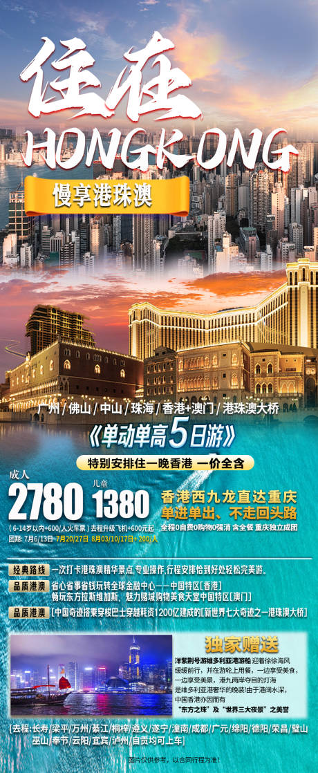 源文件下载【港珠澳旅游海报】编号：20230922103252367