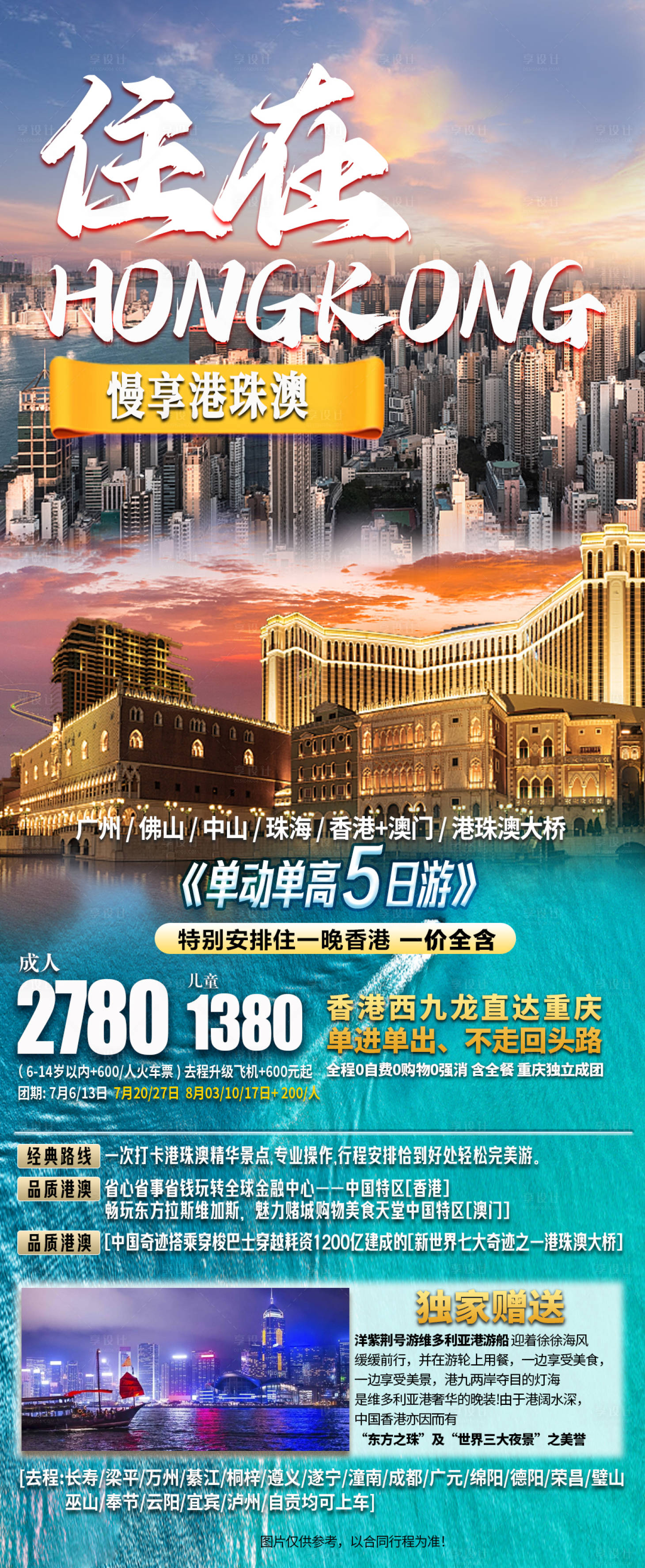 源文件下载【港珠澳旅游海报】编号：90060019473388516