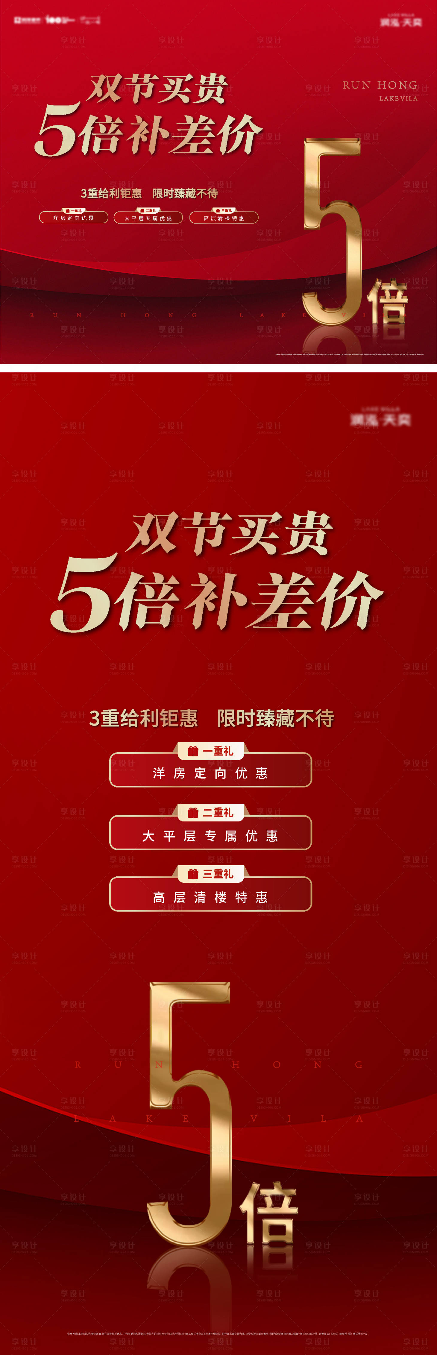 源文件下載【享設(shè)計】搜索編號：61240019486143127【中秋國慶促銷購房節(jié)紅金海報】