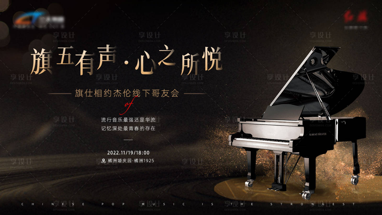 源文件下載【享設計】搜索編號：76380019136392588【音樂會背景板】