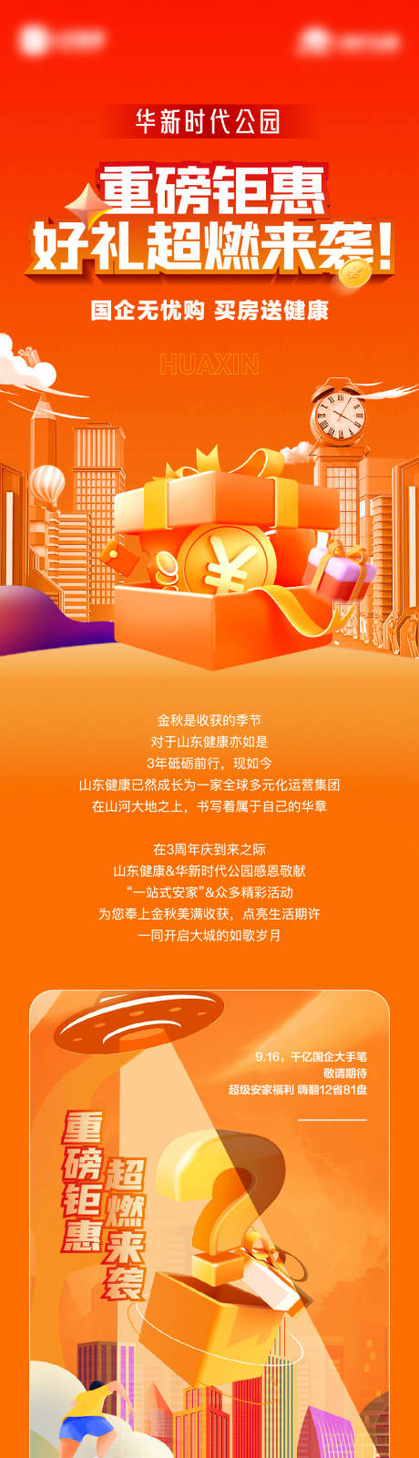 源文件下载【地产金秋购房节五重礼活动长图】编号：72440019552021884