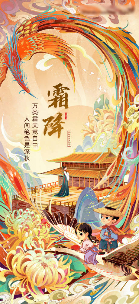 源文件下载【霜降节气海报】编号：31450019106405988
