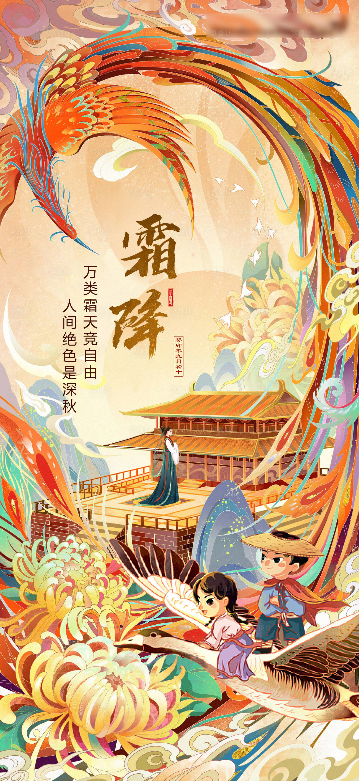 源文件下载【享设计】搜索编号：31450019106405988【霜降节气海报】