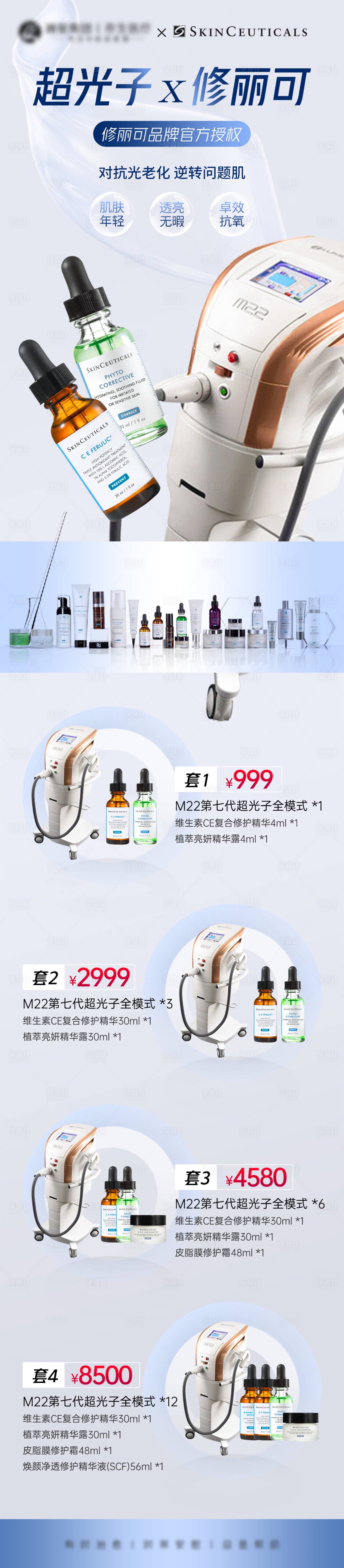源文件下载【超光子产品长图】编号：46250019114675954