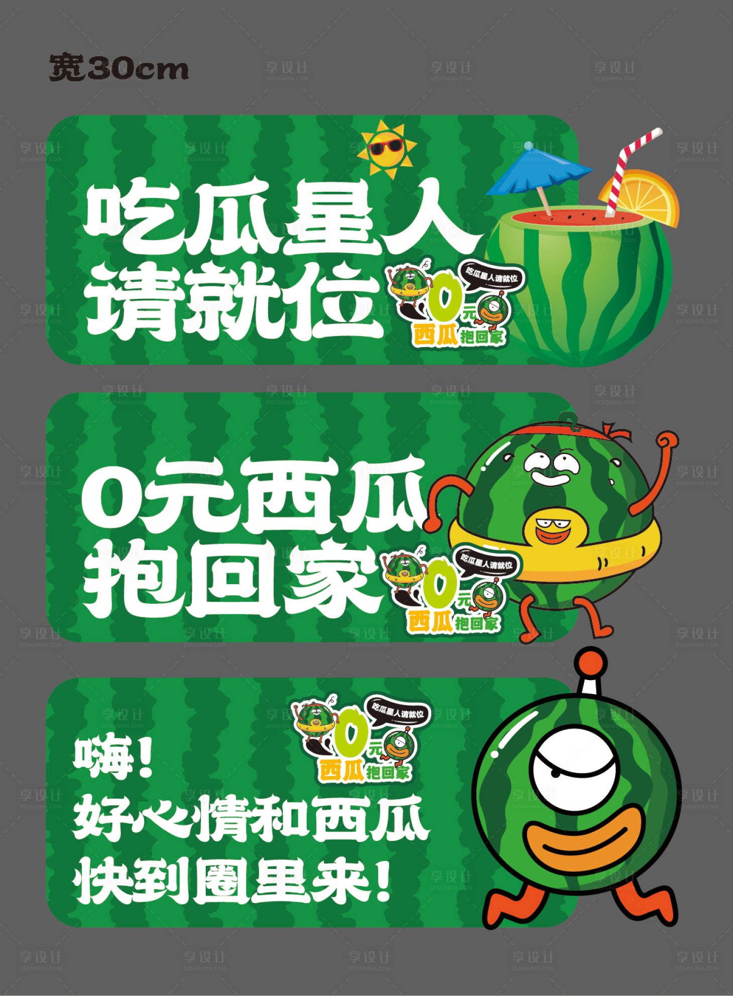 源文件下载【享设计】搜索编号：20790019394972926【西瓜活动手举牌】