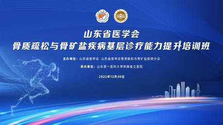 源文件下载【山东骨科会议论坛】编号：30970019092092836