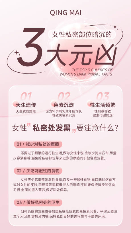 源文件下载【女性私密部位暗沉的3大元凶】编号：67860019381997686