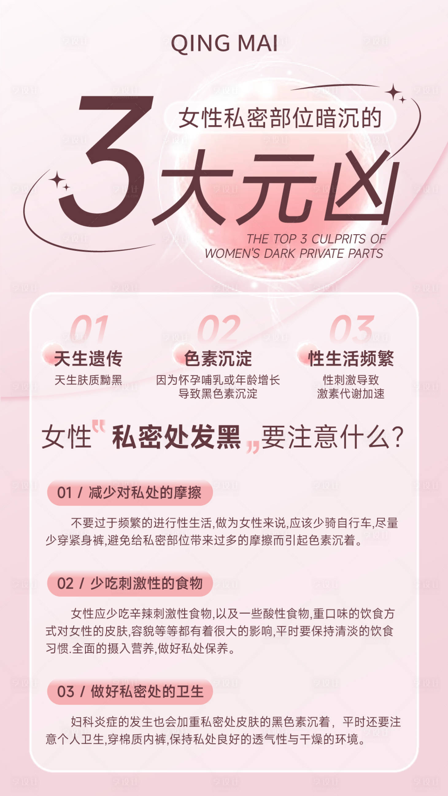 源文件下載【女性私密部位暗沉的3大元兇】編號(hào)：67860019381997686