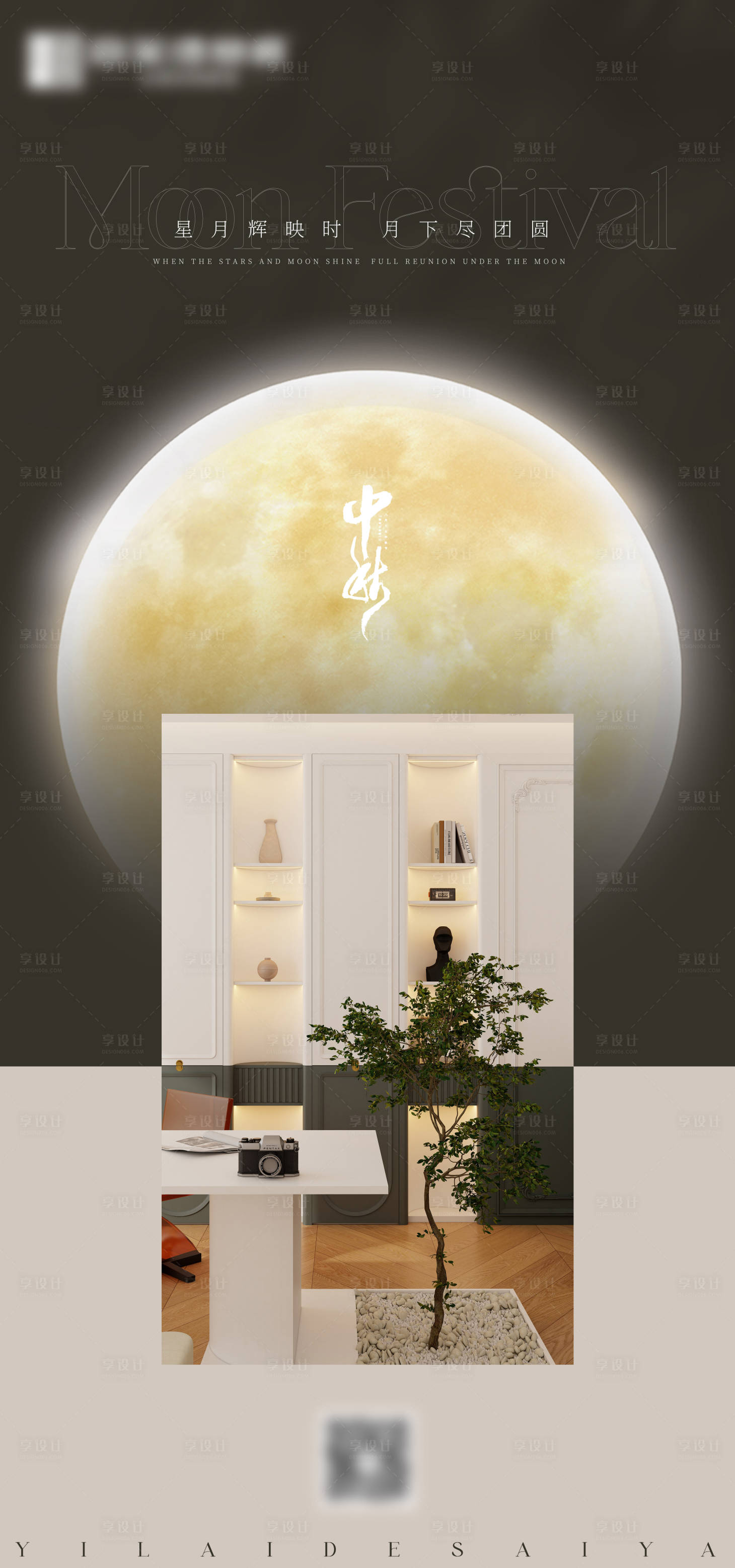 源文件下载【全屋定制中秋海报】编号：31180019432636625