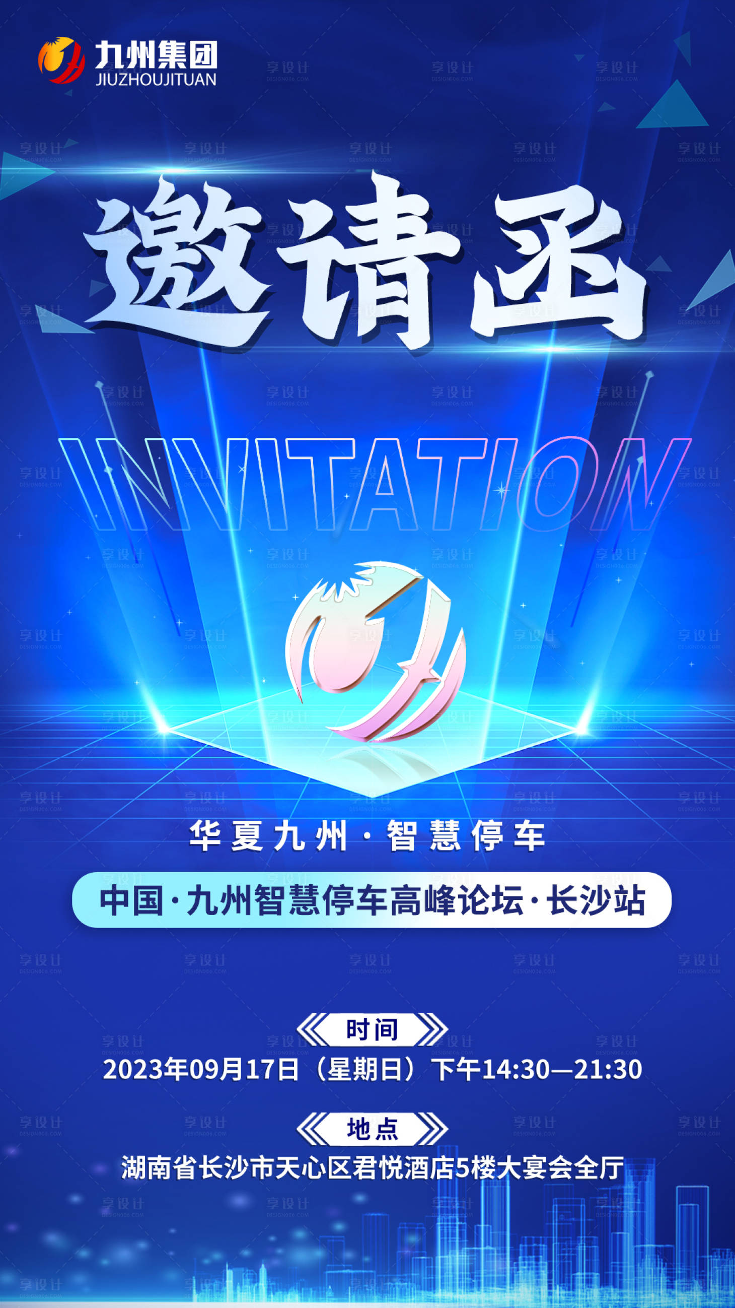 源文件下载【享设计】搜索编号：70210019465865150【邀请函海报】