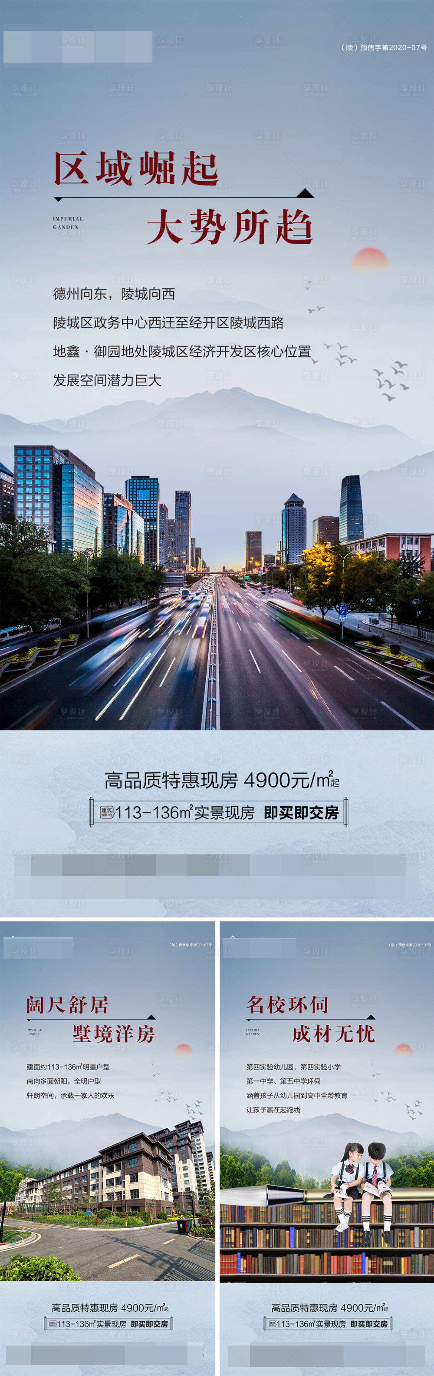 源文件下載【享設計】搜索編號：16050019287259898【地產價值點海報】