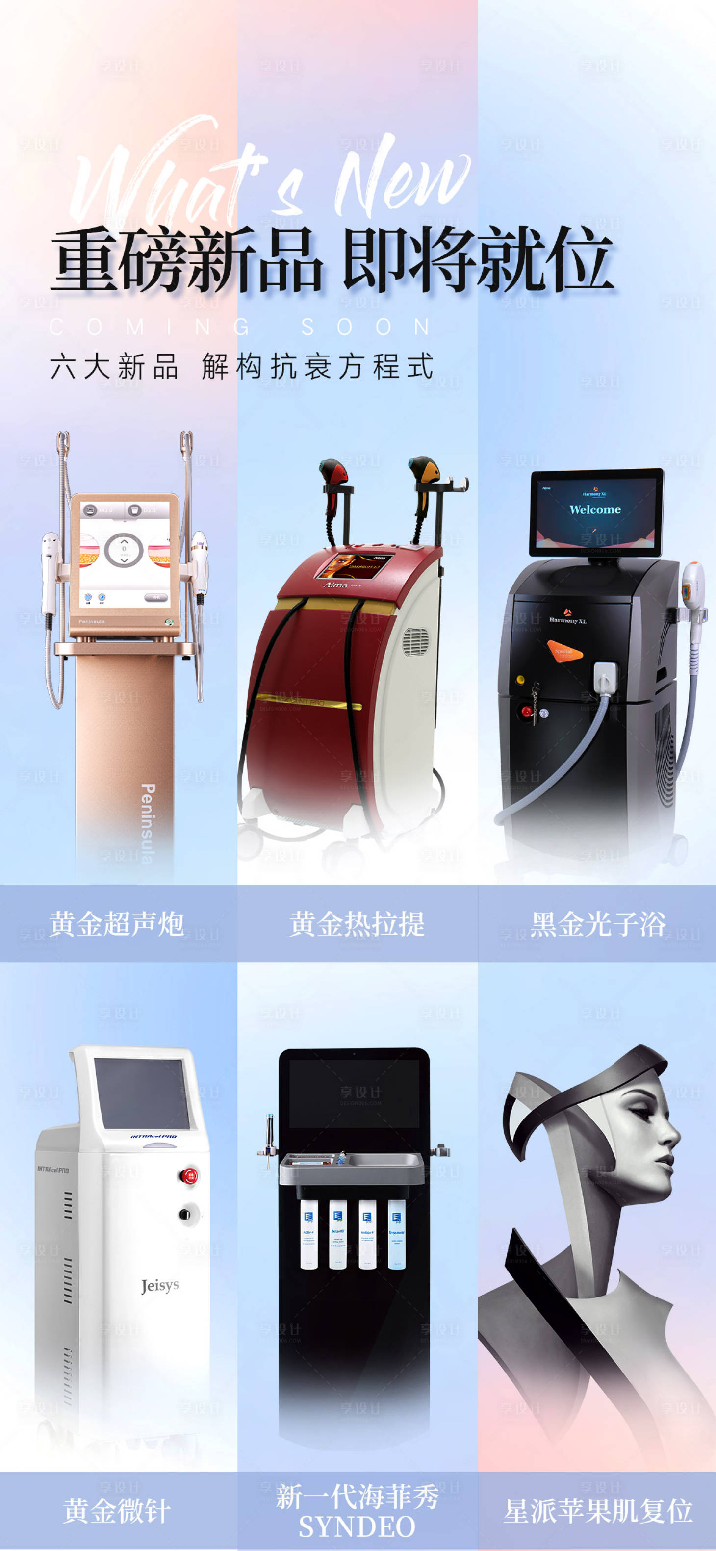 源文件下載【享設計】搜索編號：21480019415679598【抗衰新品】