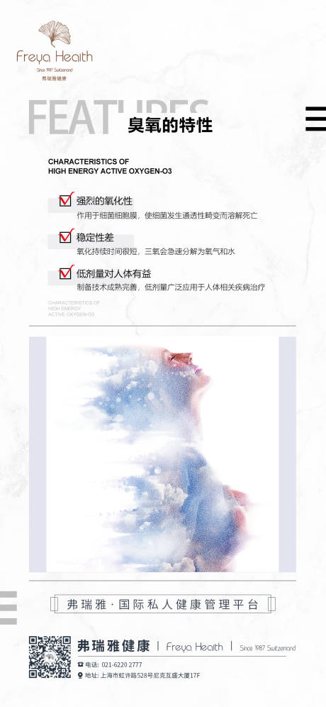 源文件下载【享设计】搜索编号：15460019558307191【高能活氧科普海报】