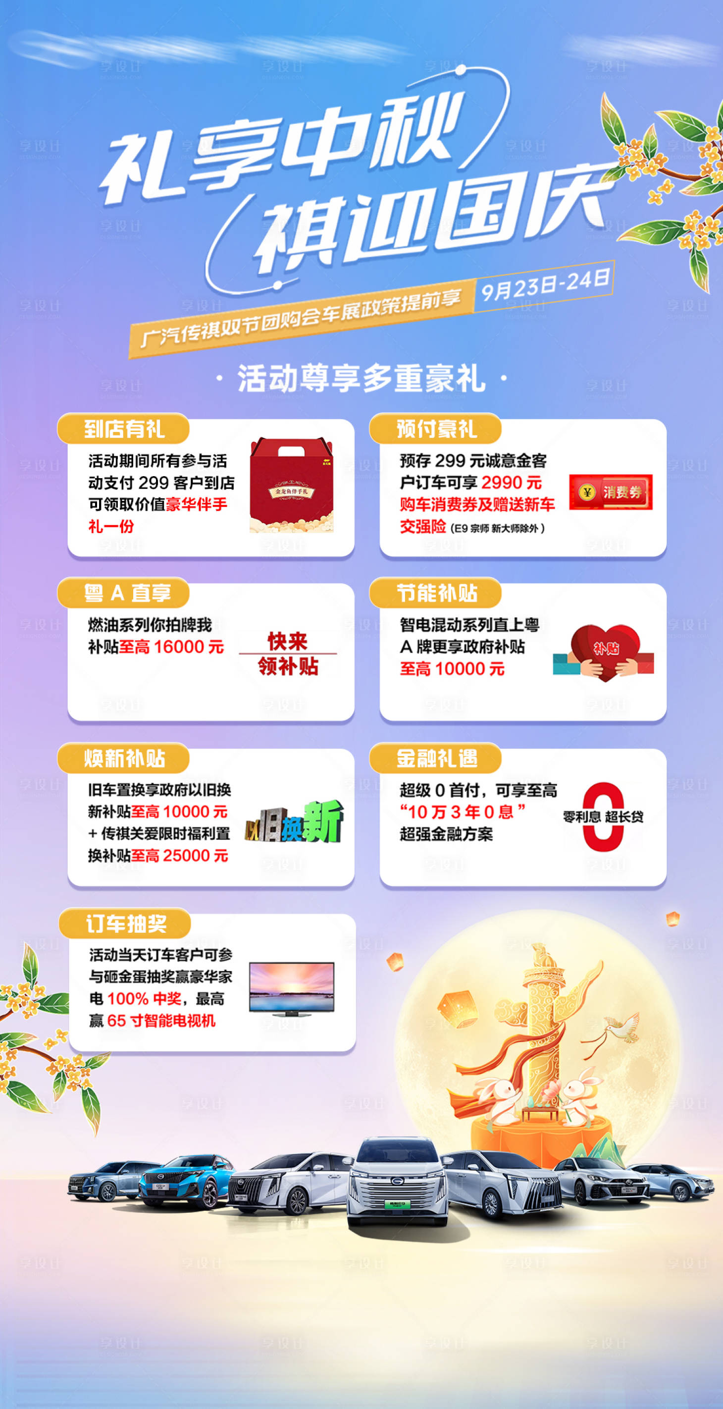 源文件下载【享设计】搜索编号：94150019404213646【国庆中秋海报】