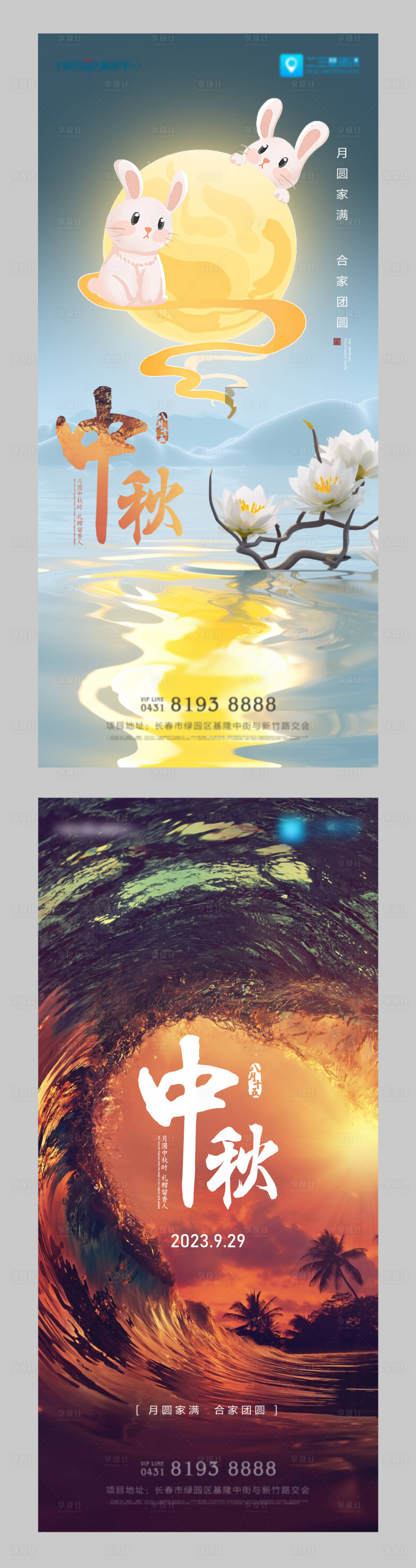 源文件下载【中秋节海报】编号：15620019472131995