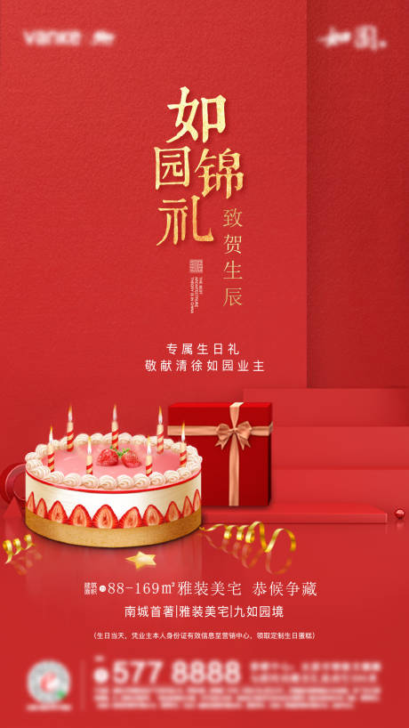 源文件下载【地产温情业主生日海报】编号：37910019340452078