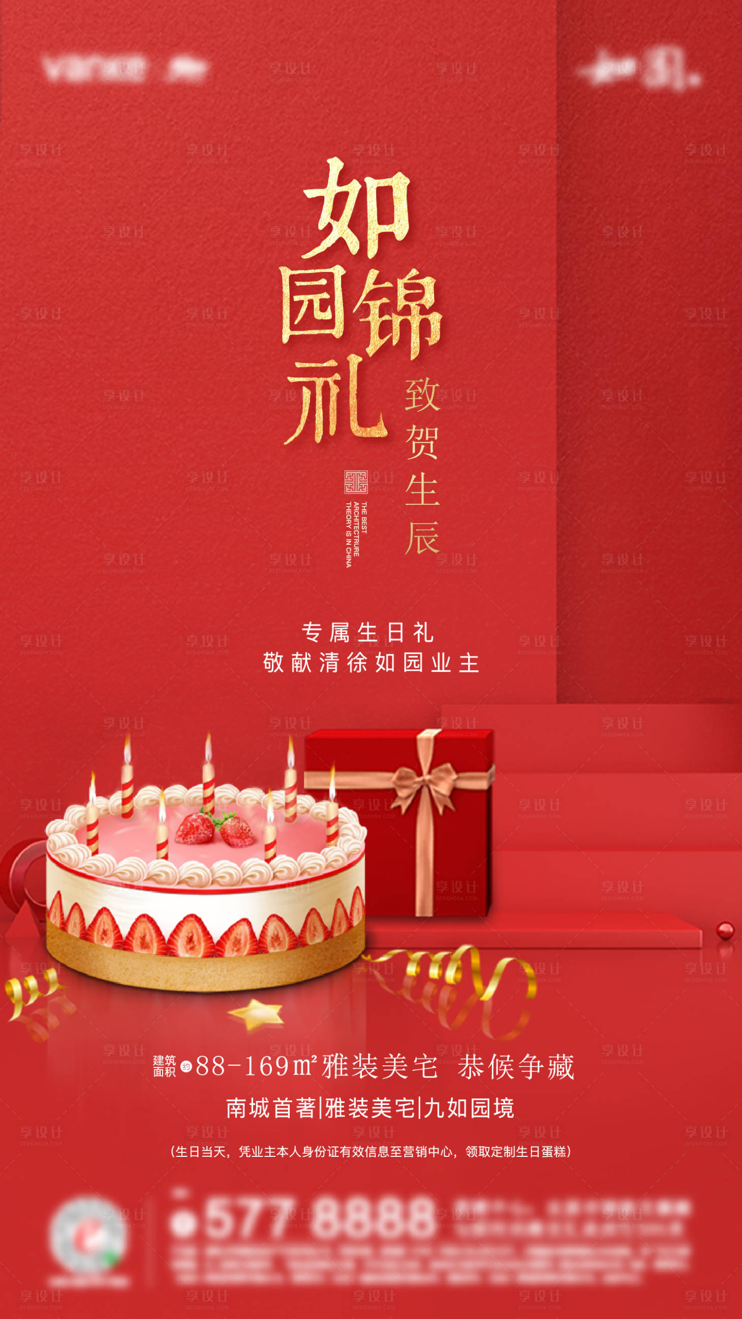 源文件下载【享设计】搜索编号：37910019340452078【地产温情业主生日海报】