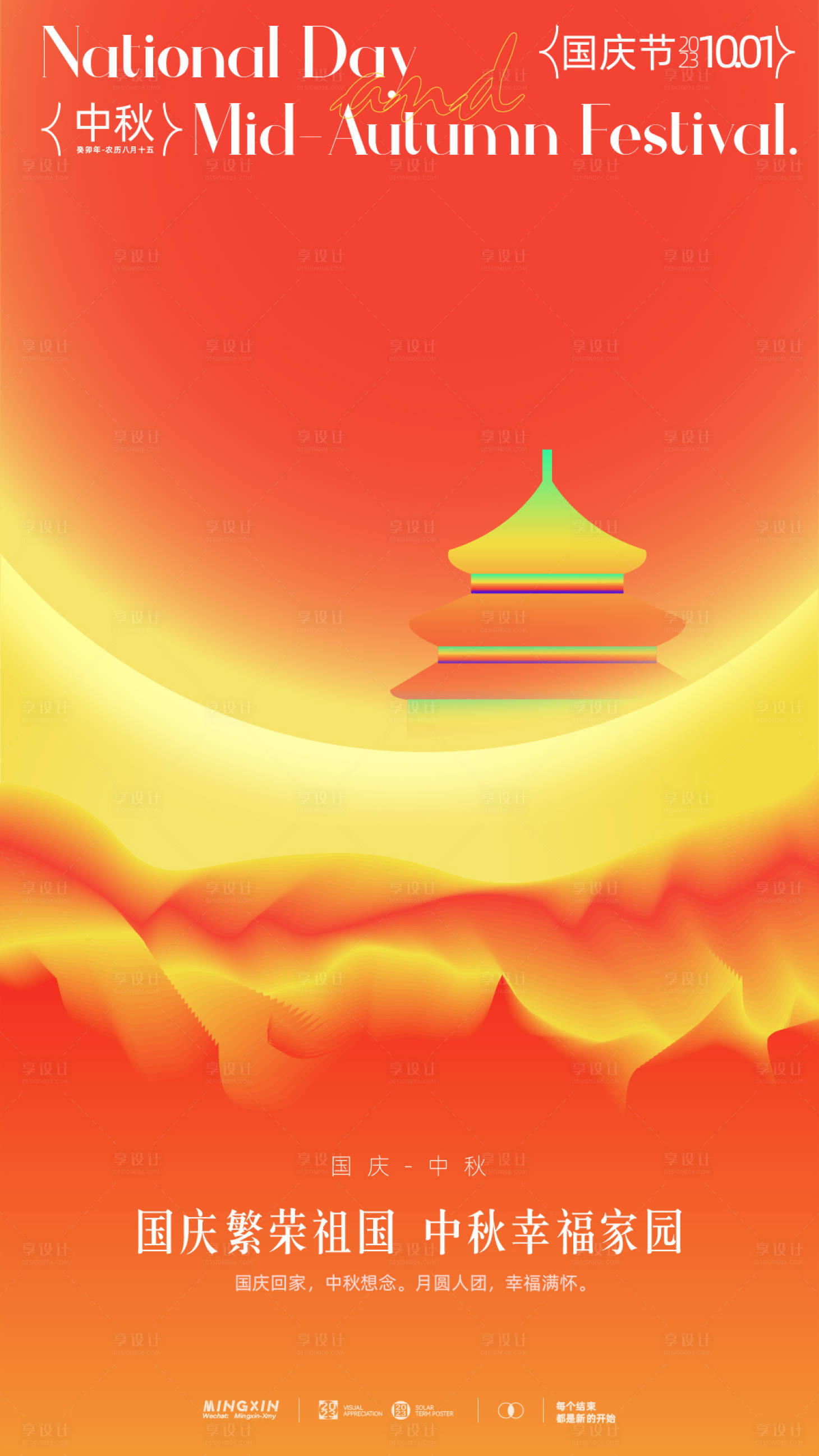 源文件下載【享設計】搜索編號：53570019279328980【國慶中秋海報】