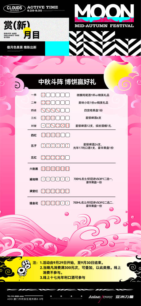 源文件下载【享设计】搜索编号：28210019450869026【中秋节博饼活动刷屏海报】