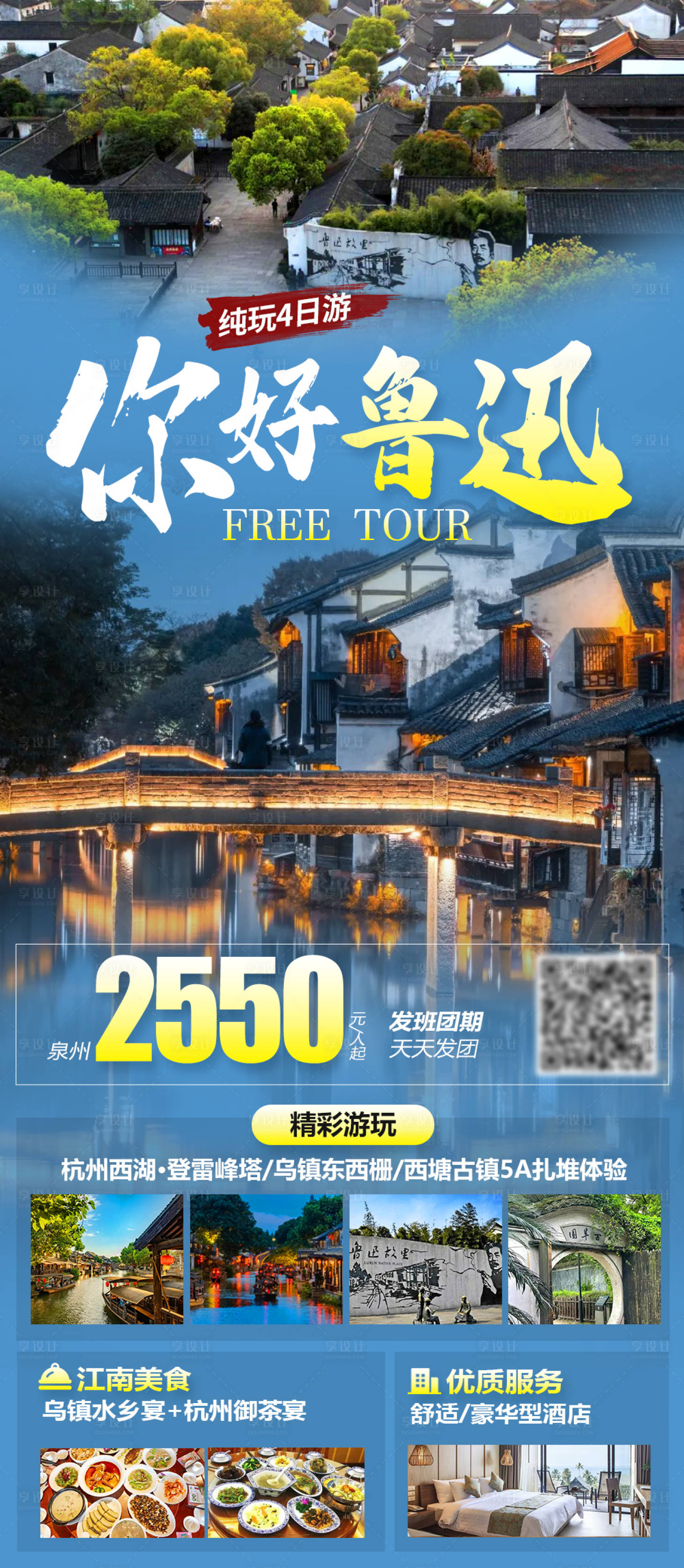 源文件下載【享設計】搜索編號：94740019298894836【浙江旅游海報】