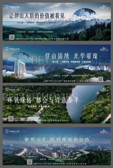 源文件下载【房地产城市系列意境广告展板】编号：46960019436285252
