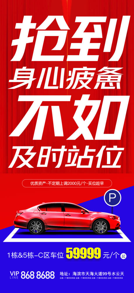 源文件下载【车位海报】编号：88470019172397628