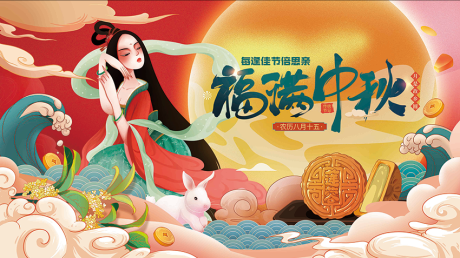 源文件下载【中秋节活动背景板】编号：20230920165020948