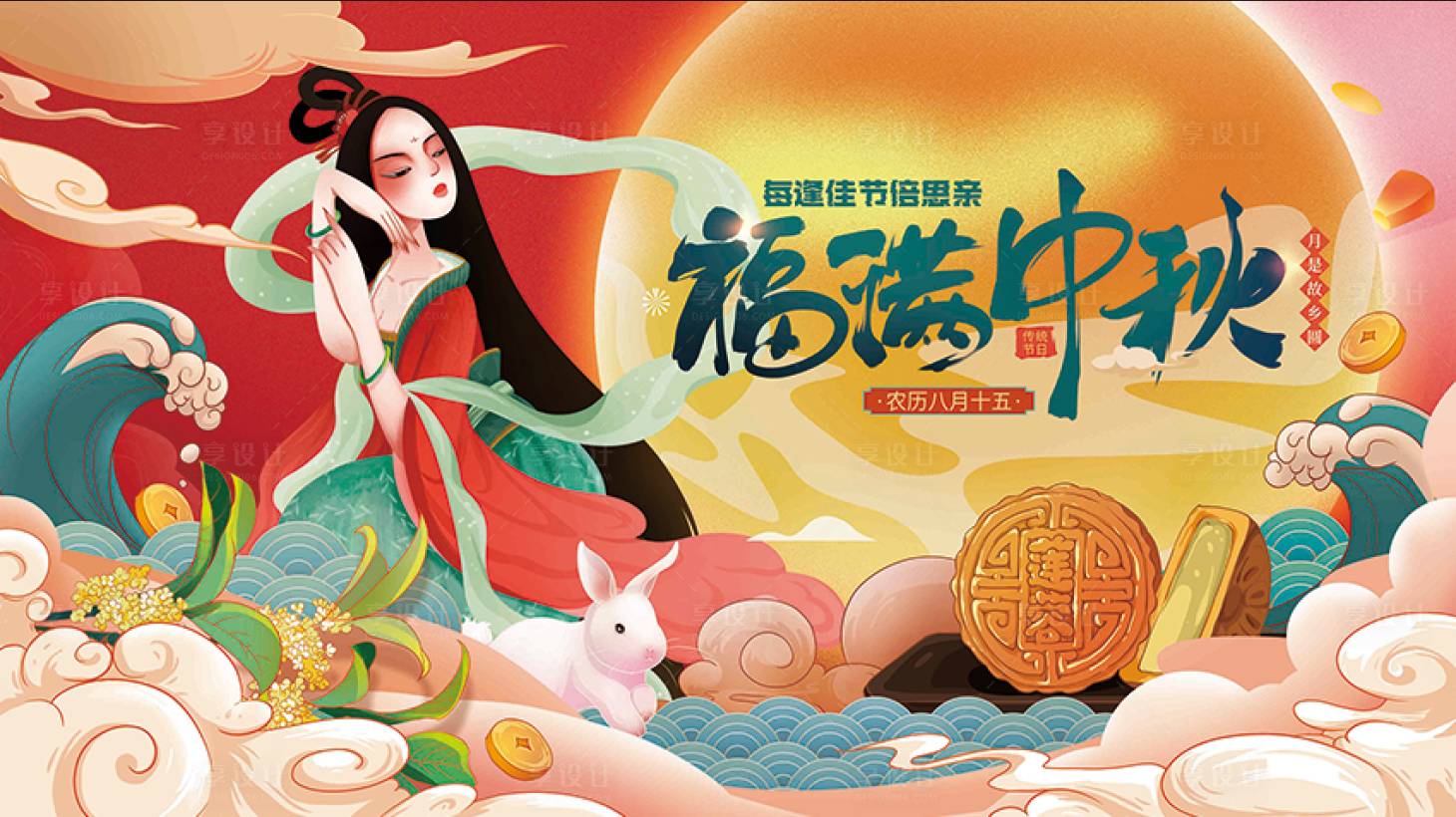 源文件下载【享设计】搜索编号：75970019444423281【中秋节活动背景板】