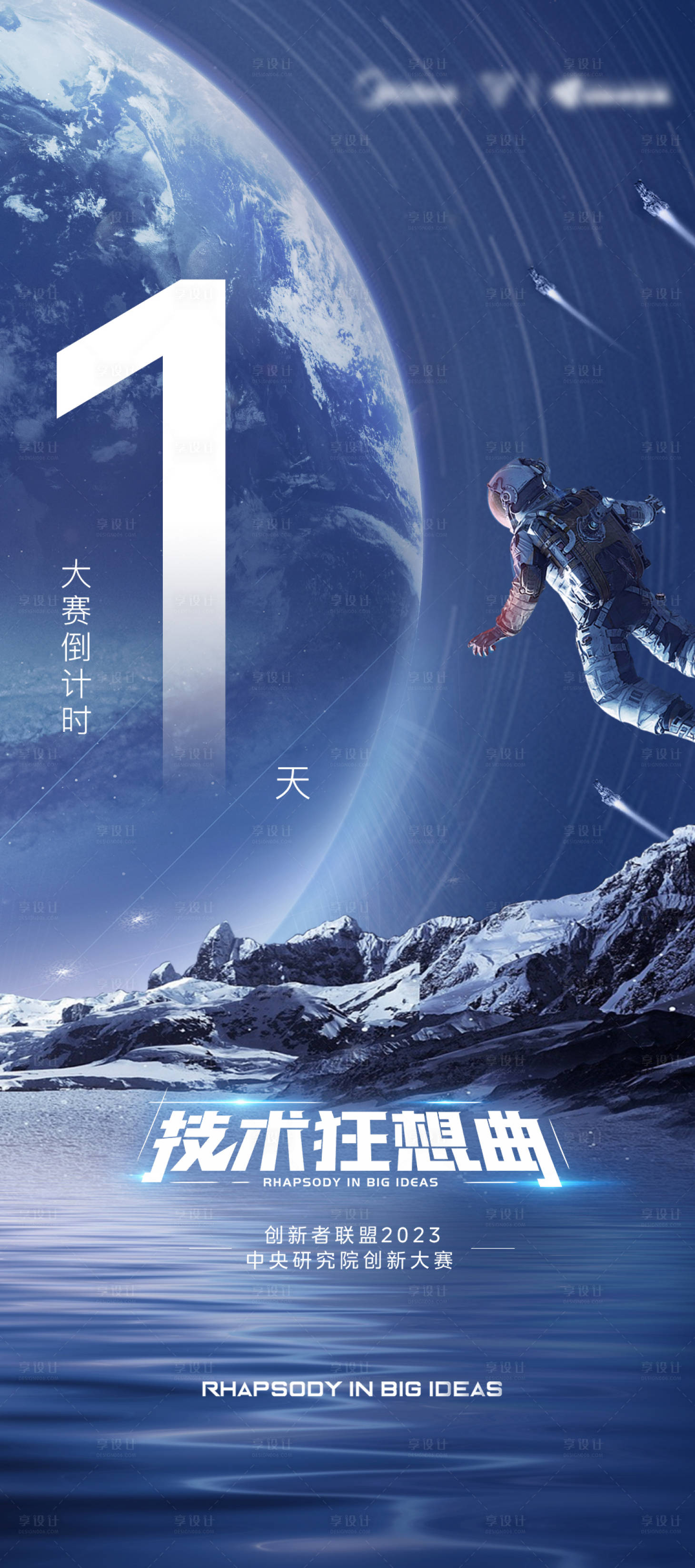 源文件下載【享設(shè)計(jì)】搜索編號(hào)：73270019089889083【星空倒計(jì)時(shí)數(shù)字海報(bào)】