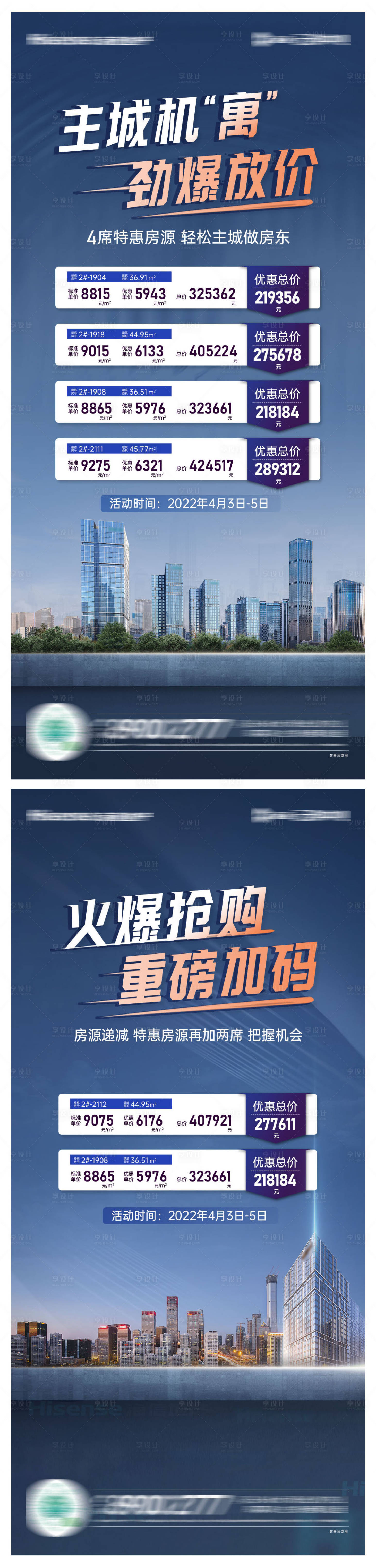 源文件下载【享设计】搜索编号：92390019111042038【地产海报】