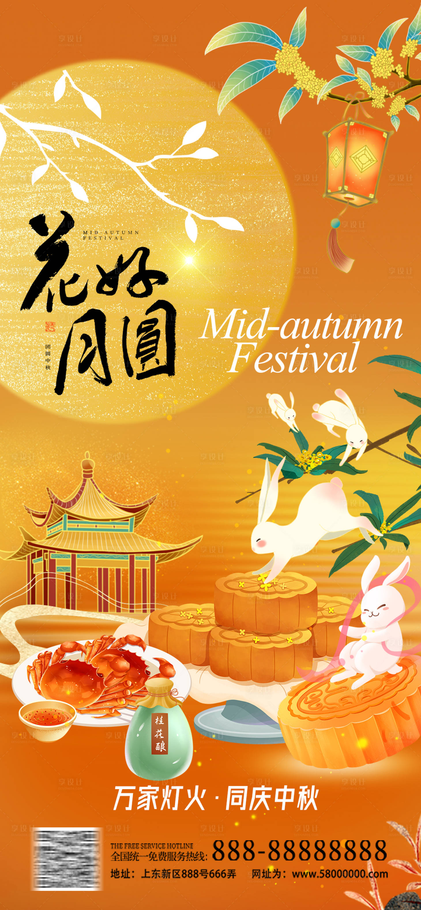 源文件下载【中秋节海报】编号：21180019414618637