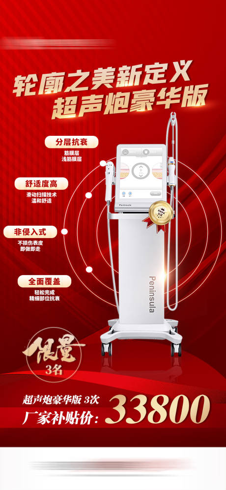 源文件下載【享設計】搜索編號：40210019333932374【半島超聲炮廠家補貼價海報】