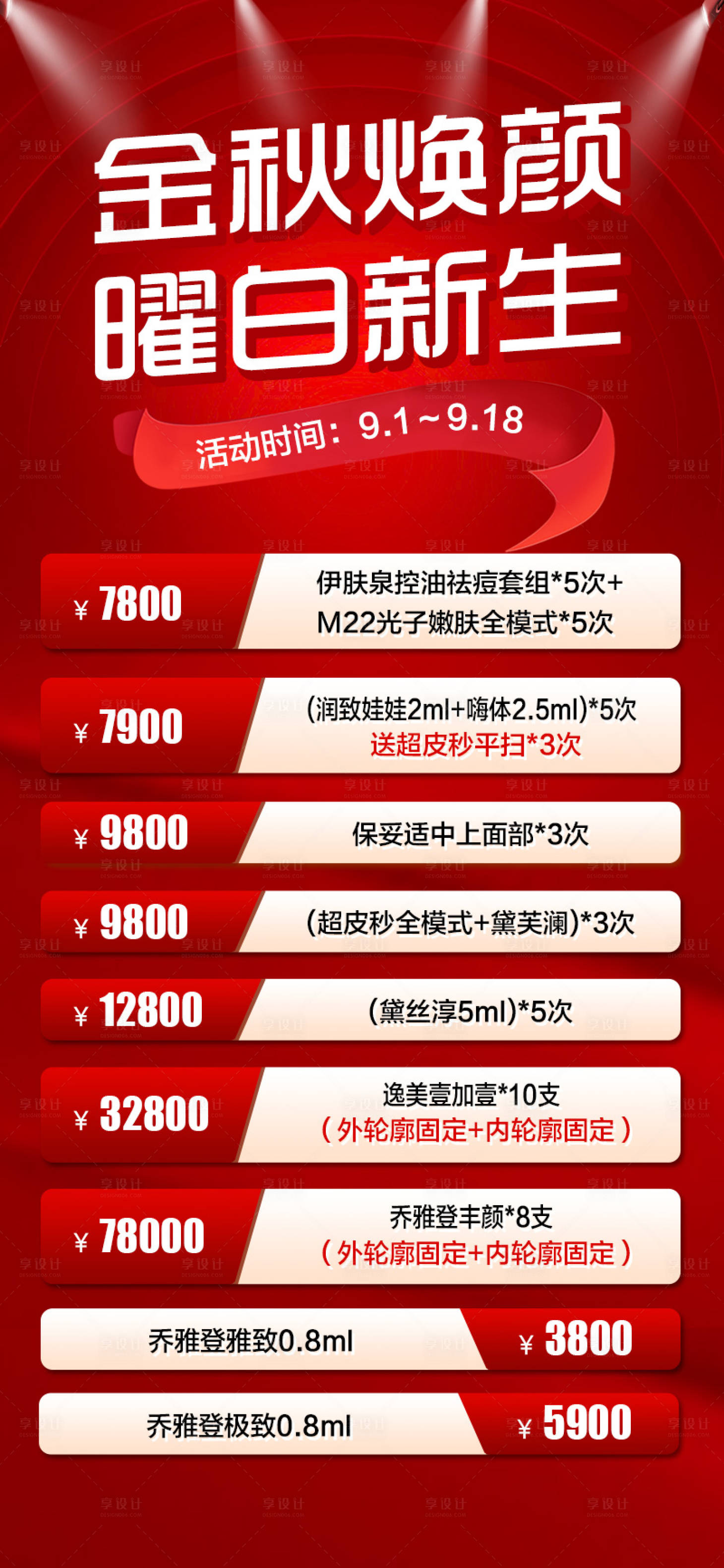源文件下載【享設(shè)計(jì)】搜索編號(hào)：62950019233091022【9月金秋活動(dòng)海報(bào)】