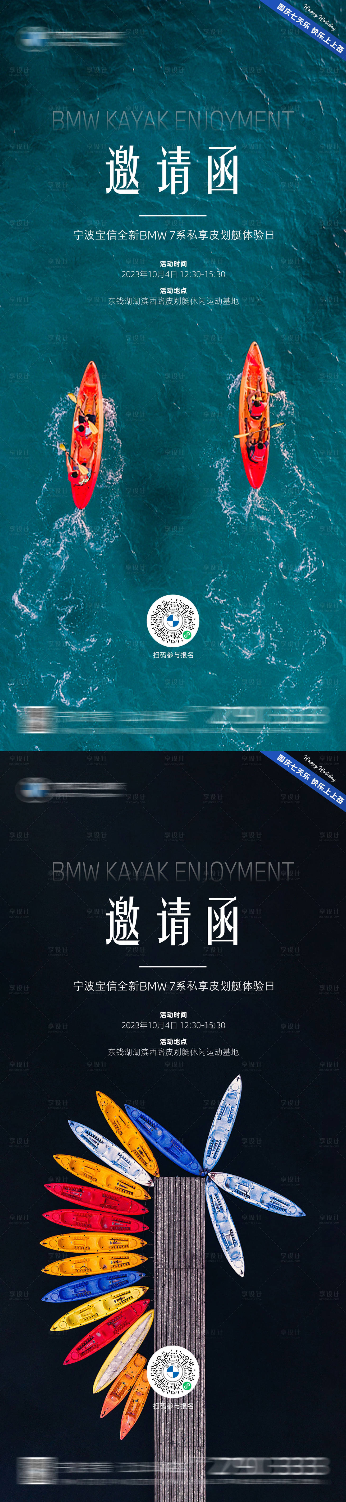 源文件下载【享设计】搜索编号：44820019576538178【皮划艇活动邀约海报】