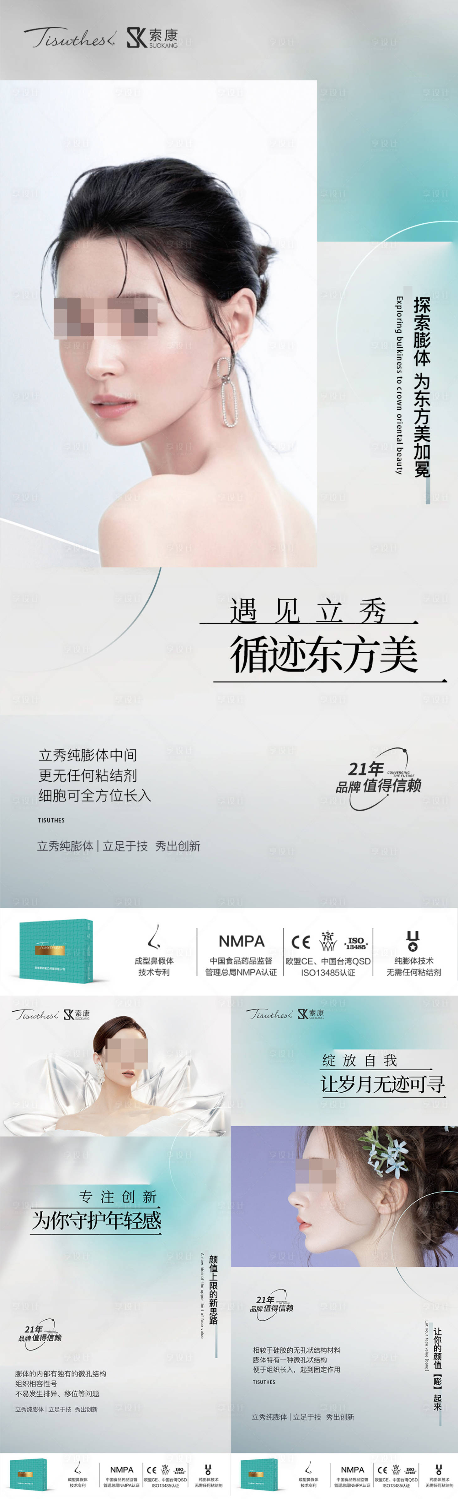 源文件下载【医美价值点加推系列海报】编号：24250019108931046