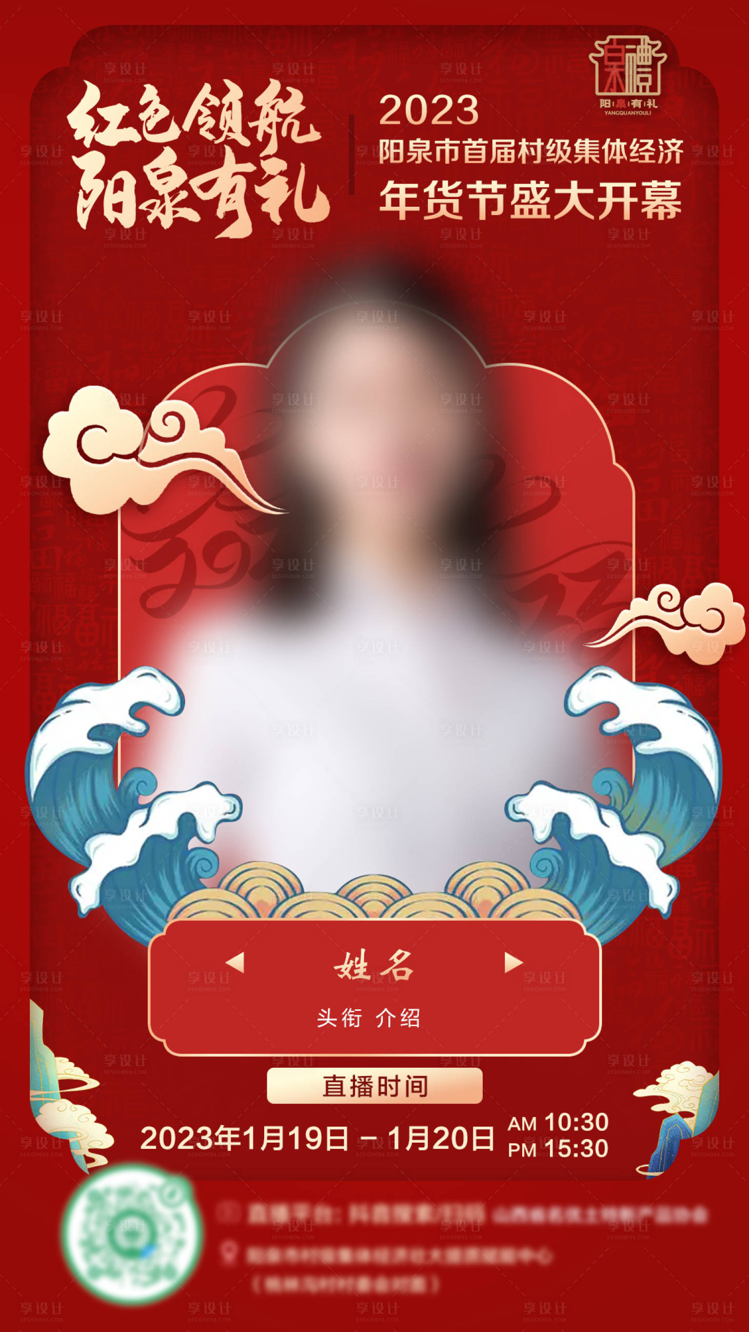 源文件下載【享設計】搜索編號：64850019523696336【人物直播海報】