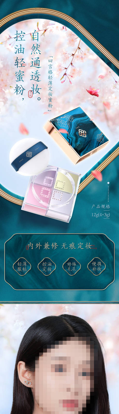 源文件下载【化妆品美妆散粉详情页】编号：69820019373367411