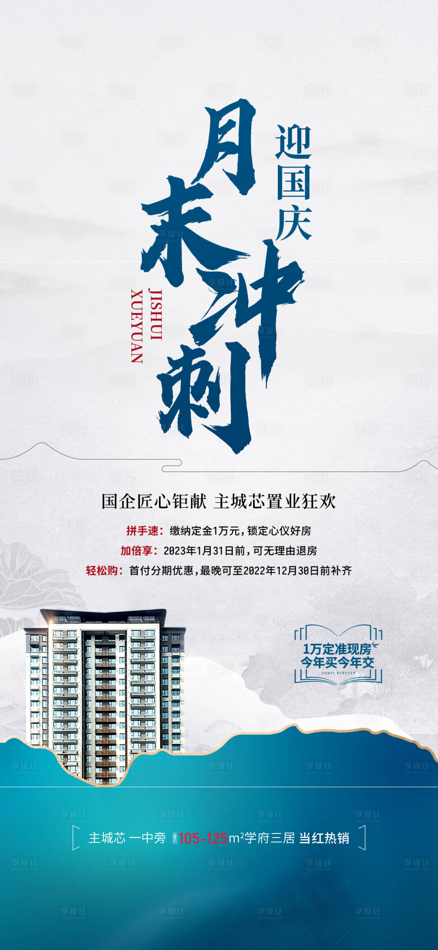 源文件下載【享設計】搜索編號：60580019540091373【中式價值熱銷海報】