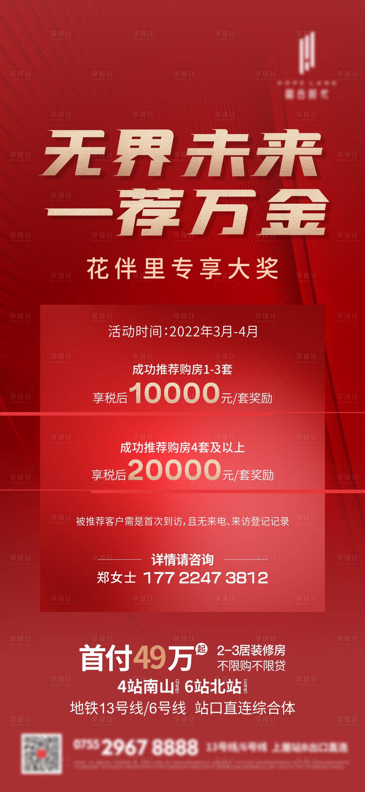 源文件下载【享设计】搜索编号：45580019301813773【热销海报】